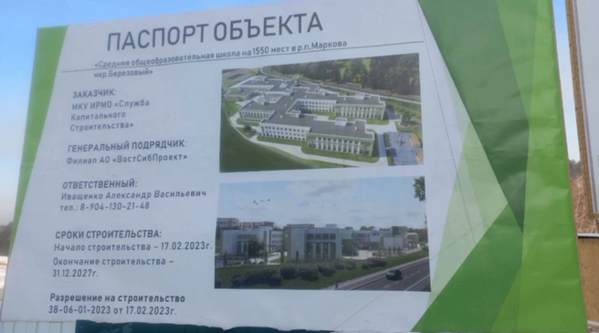 Новый информационный щит, который установили на стройке. По нему срок завершения&nbsp;— декабрь 2027 года | Источник: инициативная группа жителей поселка Маркова