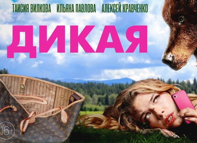 Якутский вестерн и новая робинзонада: июльские кинопремьеры Wink добавят лету остроты | ya62.ru