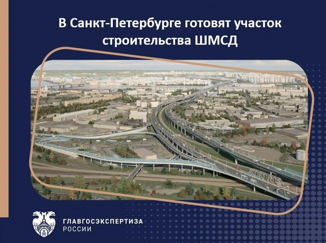 Фото из архива | Источник: ФАУ «Главгосэкспертиза России»