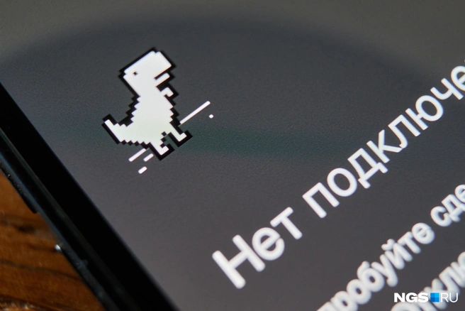 На сбой жалуются многие пользователи | Источник: Александр Ощепков / NGS.RU