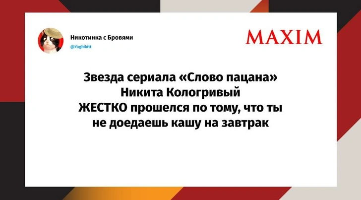 Отборные и лучшие шутки про Никиту Кологривого, который всех осуждает | maximonline.ru