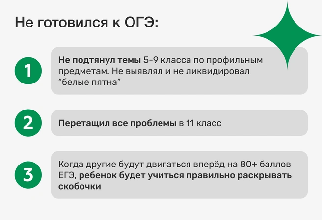 Проблемы с уровнем подготовки у тех, кто не готовился к ОГЭ | Источник: Ирина Калмыкова