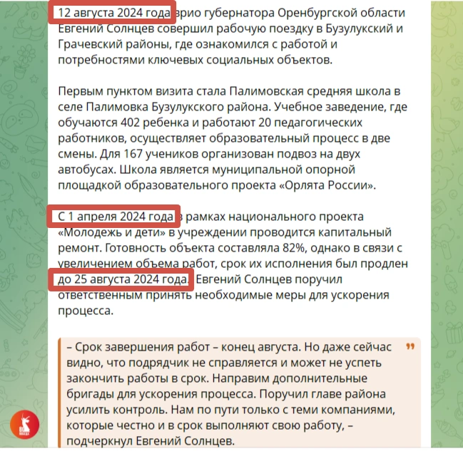 Даты не те | Источник: правительство Оренбургской области / t.me