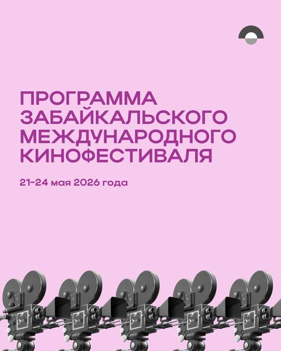 Источник: Евгения Бузлаева / CHITA.RU