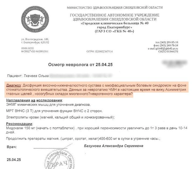 Асимметрию лица подтвердил и невролог одной из городских больниц | Источник: Ольга Ткачева