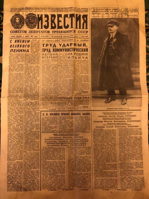 Этому выпуску «Известий» ровно 50 лет! | Источник: Сергей Ростовщиков