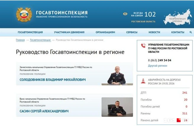 На сайте Госавтоинспекции региона фамилия Богуна больше не значится в качестве руководителя | Источник: Госавтоинспекция.рф