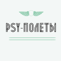 Аватарка psy-полеты