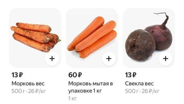 Морковь | Источник: скриншот с сайта доставки