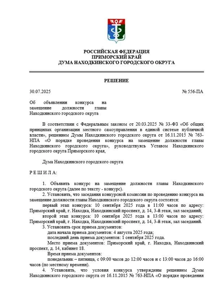 Источник: duma-nakhodka.ru