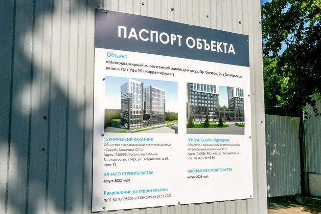 В Уфе началось строительство ЖК "The Prime" на проспекте Октября, 75 - 24 август