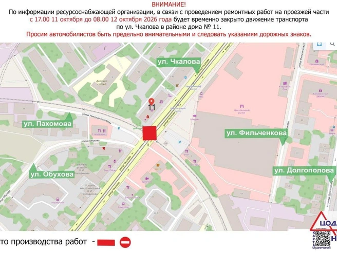 Перекрытие в Нижнем Новгороде | Источник: ЦОДД НН