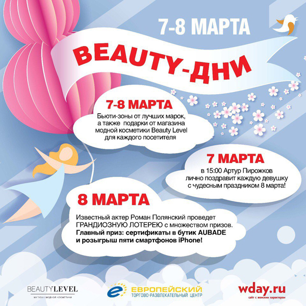 Красота спасет мир: объявляем праздничные beauty-дни