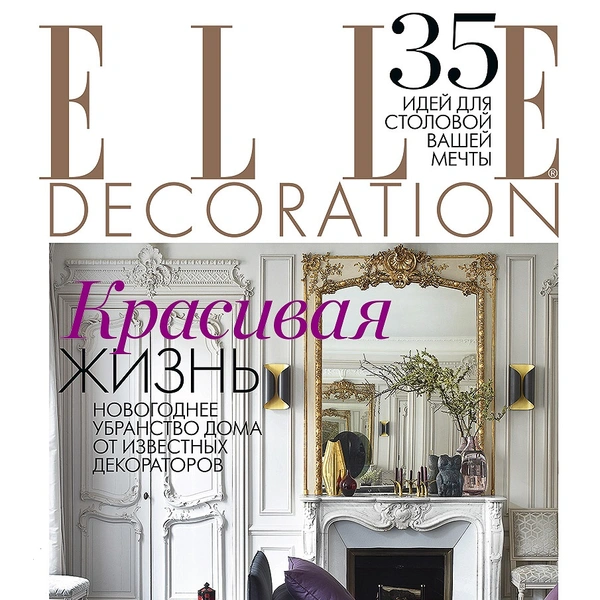 Праздничный номер журнала ELLE DECORATION (декабрь 2013 - январь 2014)