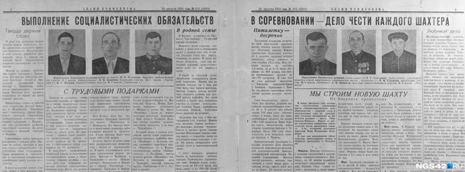 В местный газетах шахтеров поздравляли, выпуская патетические статьи о передовиках производства | Источник: газета «Знамя коммунизма» 28 августа 1955 года / Областная научная библиотека имени Федорова