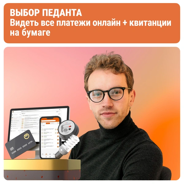 Многие выбирают этот способ расчетов, потому что с ним можно всё | Источник: Челябинвестбанк