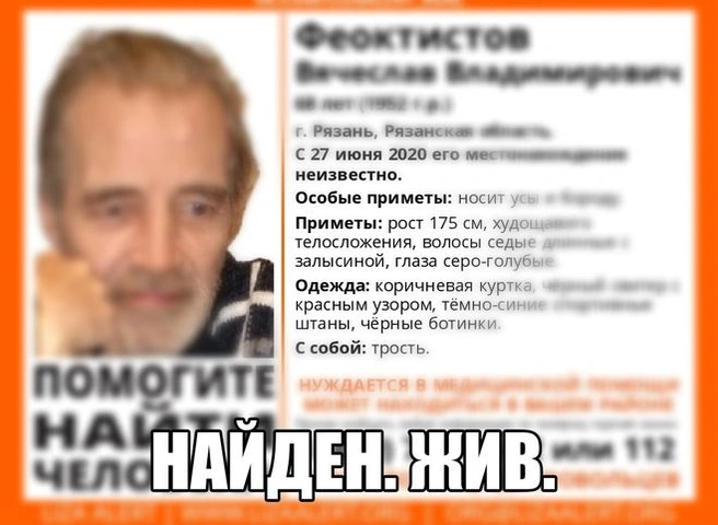 Пропавшего 68-летнего рязанца нашли живым | ya62.ru