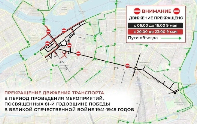 Схема перекрытия движения в центре Петербурга 9 мая | Источник: Комитет по транспорту Петербурга