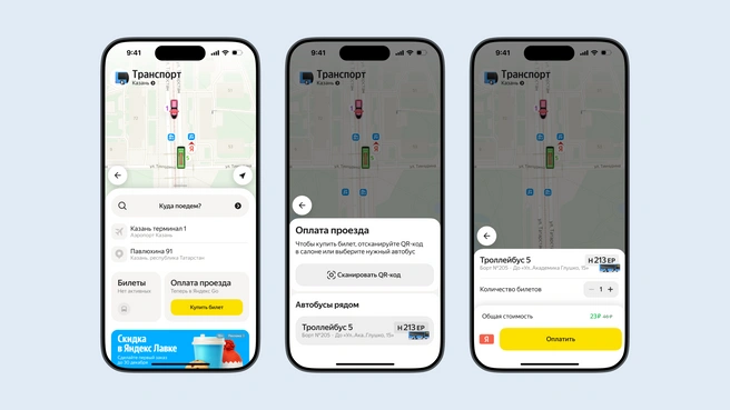 Оплатить проезд в два раза дешевле можно в приложении Яндекс Go | Источник: пресс-служба Яндекс Go