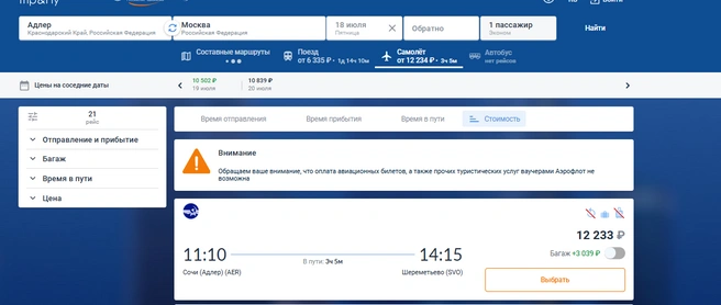 Источник: aeroflot.ru