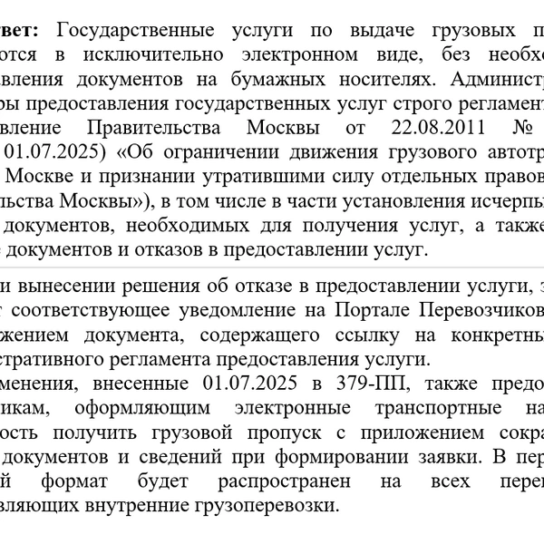 Источник: дептранс Москвы