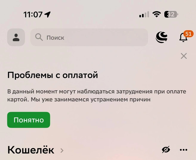 Источник: «Сбербанк онлайн»