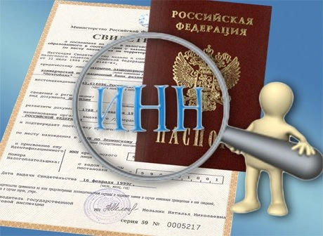 В России изменен порядок получения ИНН | ya62.ru