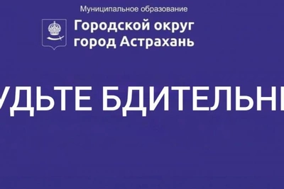 Астраханцам звонят мошенники, представляясь сотрудниками мэрии