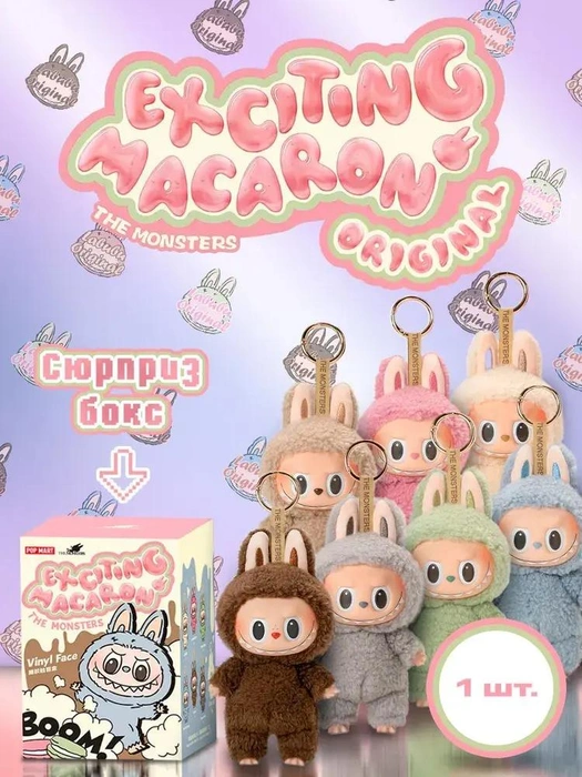 На фото&nbsp;— фигурки из коллекции Macaron | Источник: ozon.ru