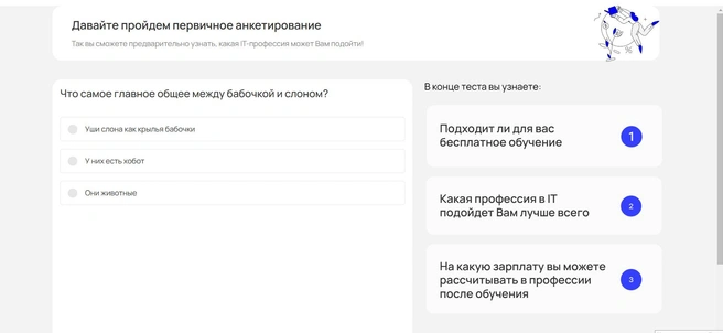 Тест на профориентацию состоит из шести вопросов  | Источник: skillplace.io (сайт больше не доступен)