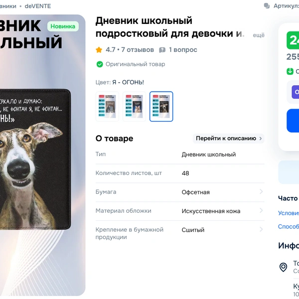 А завершает этот топ дневник со смешной собакой за 242 рубля  | Источник: скрин / ozon.ru
