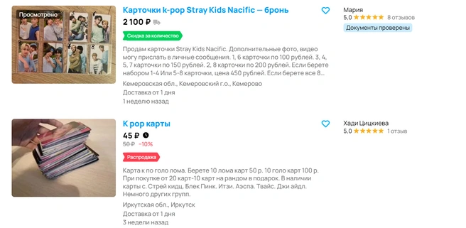 Карты стоят по-разному | Источник: avito.ru