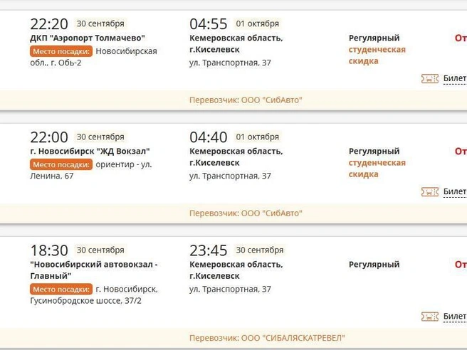 Источник: nskavtovokzal.ru