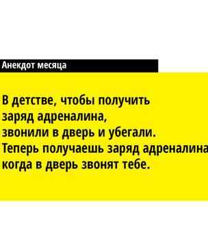 Еще 11 лучших анекдотов сентября