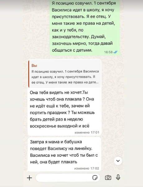Дмитрий Дмитренко опубликовал в личном блоге переписку с бывшей супругов, дав понять, что она запрещает детям видеться с ним