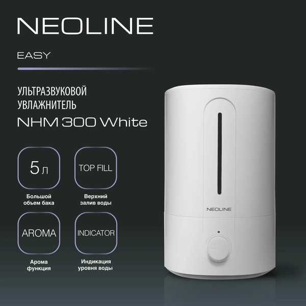 Увлажнитель ультразвуковой Easy NHM 300 White, Neoline