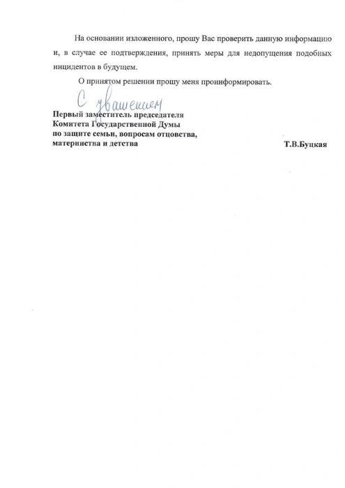 Источник: Татьяна Буцкая / telegram.org