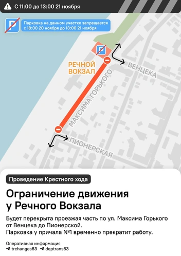 Около Речного вокзала также нельзя будет проехать | Источник: Департамент транспорта Самары