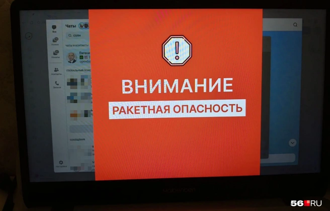 В Оренбургской области снова объявляли ракетную опасность | Источник: Владислав Митрошин / 56.RU