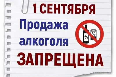 В Пензенской области 1 сентября запретят продажу алкоголя