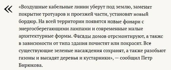 Цитата вице-мэра Петра Бирюкова о благоустройстве Профсоюзной улицы в 2020 году | Источник: Mos.ru