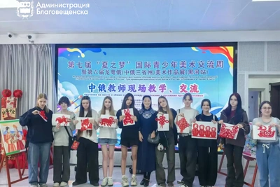 Между Благовещенском и Хэйхэ прошли творческие молодёжные обмены