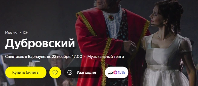 Эта история полна драматических поворотов | Источник: Яндекс Афиша