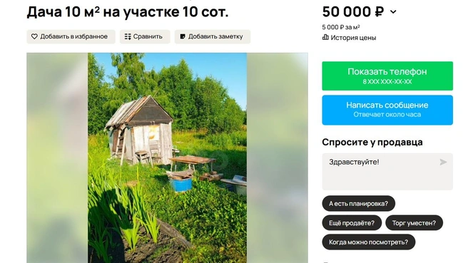 Источник: Avito.ru