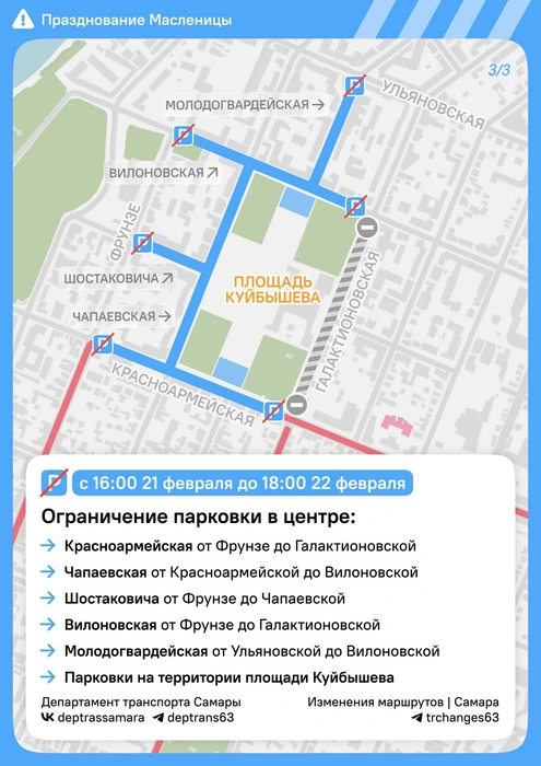 Источник: Департамент транспорта Самары