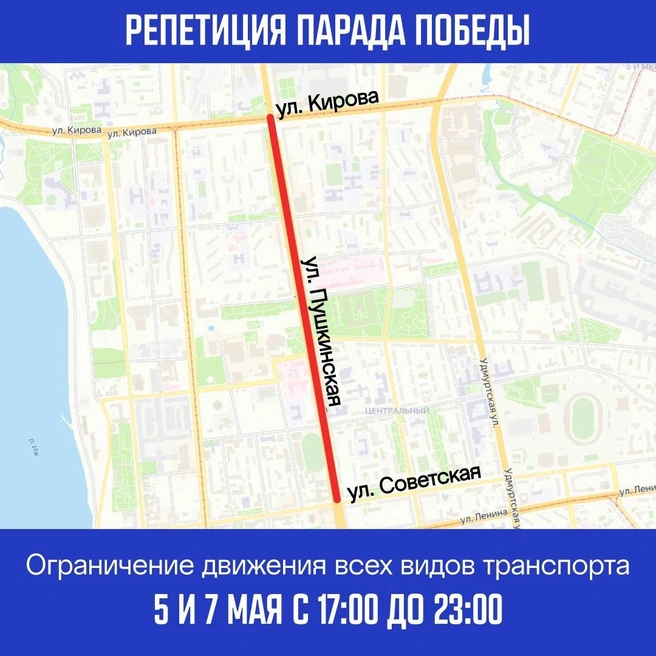 Маршрут перекрытия улицы Пушкинской на время репетиций парада Победы | Источник: пресс-служба администрации Ижевска