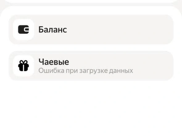 Водители перестали получать деньги за поездки | Источник: читатель E1.RU 