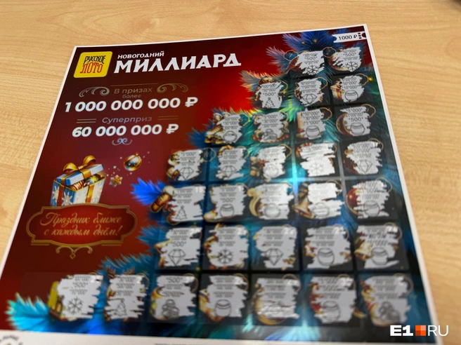 В моем билете не совпало ничего | Источник: Анастасия Якупова / E1.RU