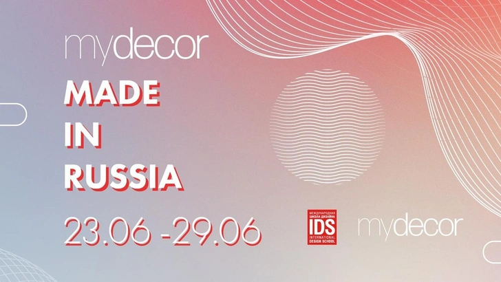 Made in Russia Week 2025: программа мероприятий | mydecor.ru