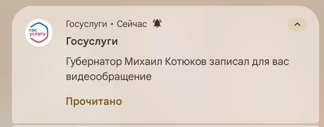 Такое оповещение сейчас приходит жителям края от «Гсуслуг» | Источник: читатель NGS24.RU